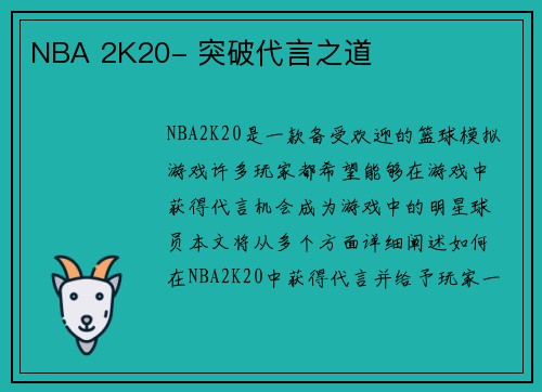 NBA 2K20- 突破代言之道