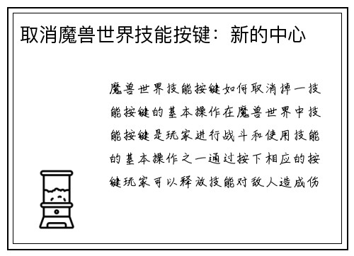 取消魔兽世界技能按键：新的中心