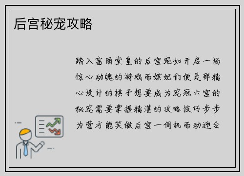 后宫秘宠攻略