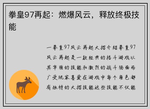 拳皇97再起：燃爆风云，释放终极技能